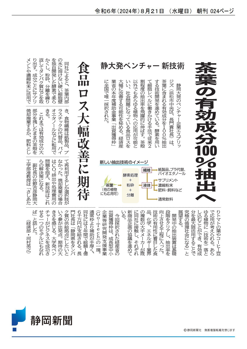 静岡新聞